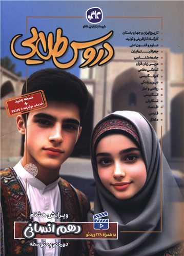 دروس طلايي دهم انساني (کاگو)