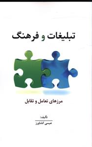 تبليغات و فرهنگ (سيته)