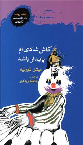 کاش شادی ام پایدار باشد