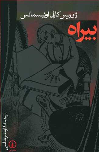 بيراه (ني)