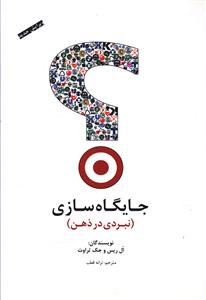 جایگاه سازی 