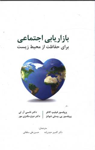 بازاریابی اجتماعی