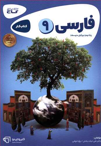 فارسی نهم کارپاچینو (8329)