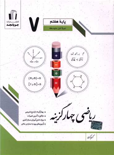 ریاضی راهنما هفتم (کرمی)