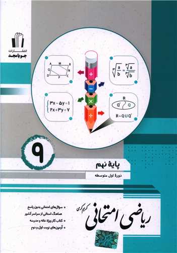 ریاضی امتحانی نهم کرمی 