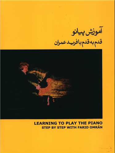 آموزش پیانو 2