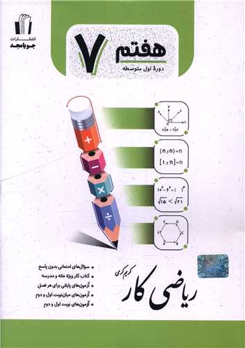 ریاضی کار هفتم (کرمی)