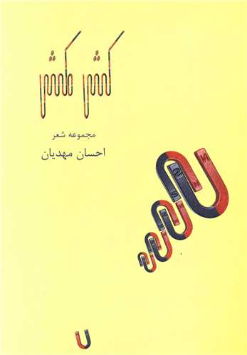 کشمکش (نصيرا)
