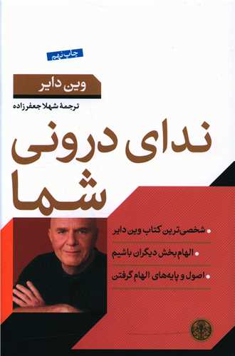 نداي دروني شما (ماه مهر)