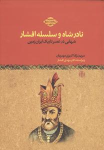 مجموعه مطالعات تاریخ ایران