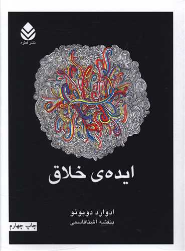 ایده خلاق