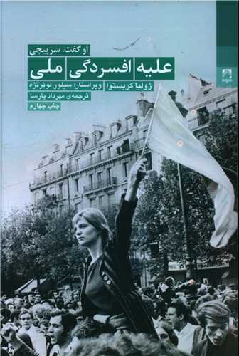 علیه افسردگی ملی 