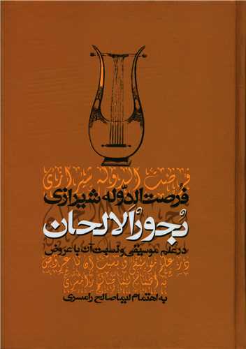 بحور الالحان 