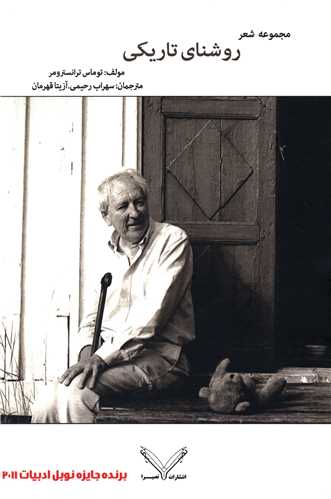روشنای تاریکی 