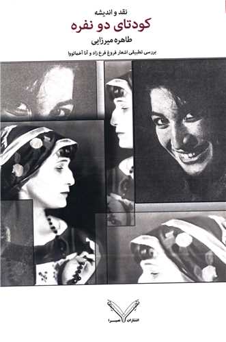 کودتاي دو نفره (نصيرا)