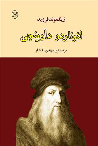 لئوناردو داوینچی 