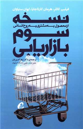 نسخه سوم بازاریابی 