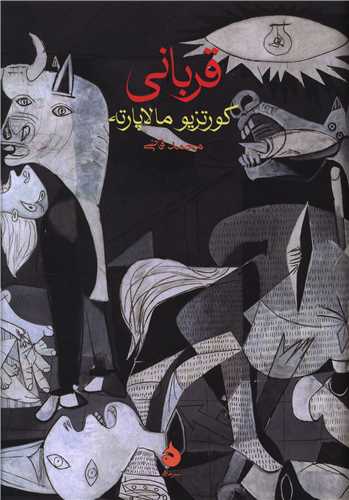 قربانی (گالینگور)