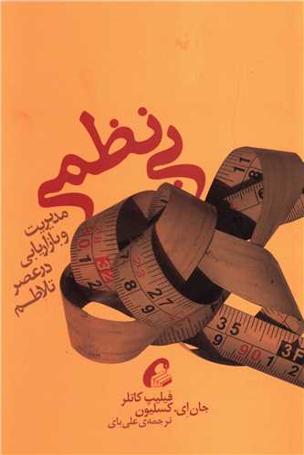 بی نظمی 