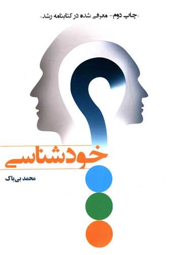 خود شناسی (یارمانا)
