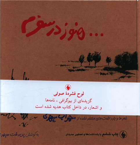 هنوز در سفرم (با سی دی)(خشتی)