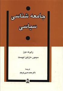 جامعه شناسی سیاسی