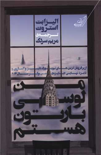 من لوسي بارتون هستم (کوله پشتي)