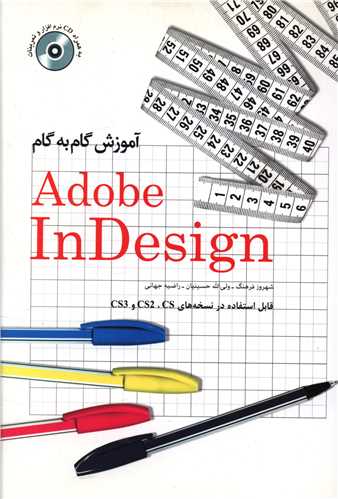 Adobe InDesign+CD