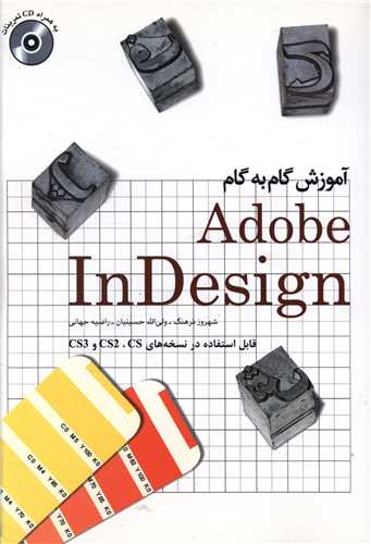 Adobe InDesign+CD