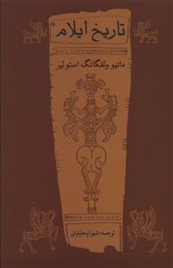 تاریخ ایلام 