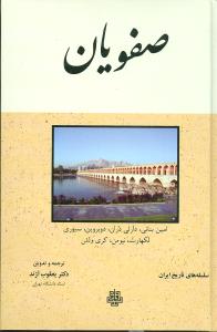 صفويان (گالينگور)