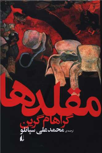 مقلدها (افق)