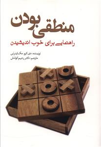 منطقی بودن 