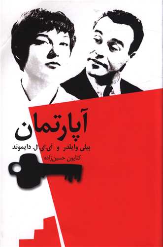 آپارتمان (نيلا)