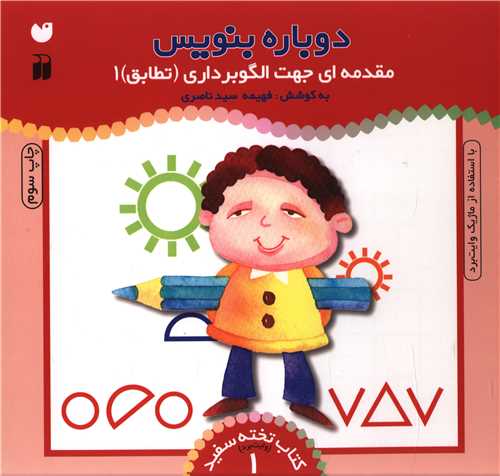 دوباره بنویس (1)(تطابق 1)(تحقیقات ذکر)