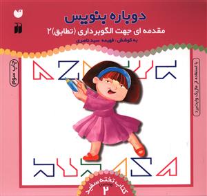 دوباره بنویس (2)(تطابق 2)(تحقیقات ذکر)