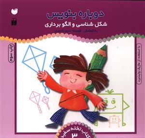 دوباره بنویس (3)(شکل شناسی و الگو برداری)(تحقیقات ذکر)