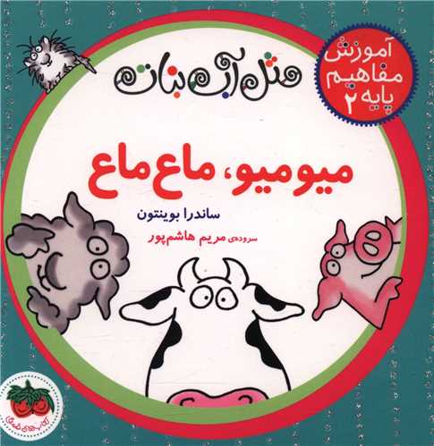 آموزش مفاهیم پایه (2)(میو میو ماع ماع)(گالینگور)