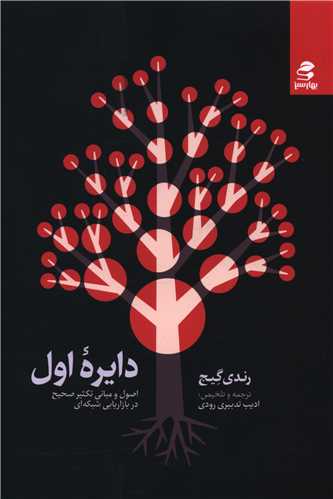 دایره اول (بهارسبز)
