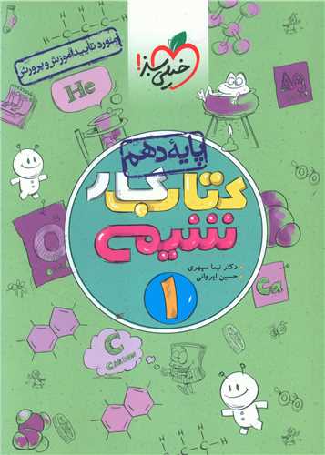 شیمی دهم کار (540)