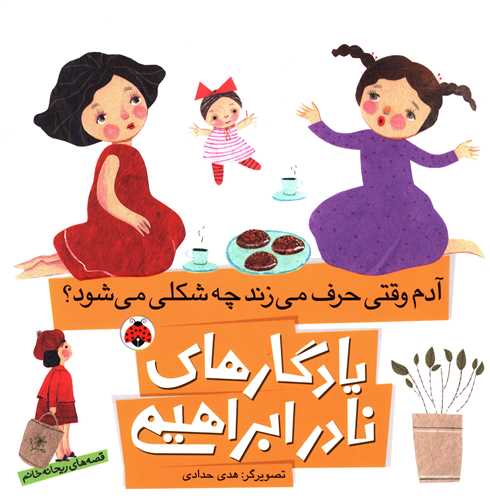 یادگارهای نادر ابراهیمی (آدم وقتی حرف می زند چه شکلی می شود)(شهر قلم)