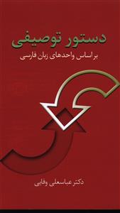 دستور توصيفي (سخن)