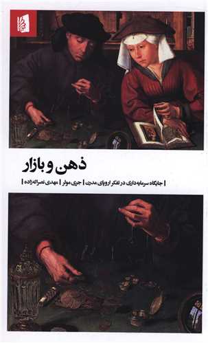 ذهن و بازار 