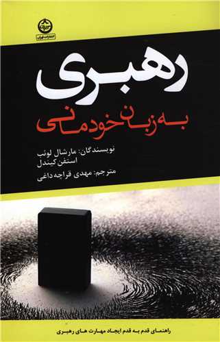 رهبري به زبان خودماني (تهران)