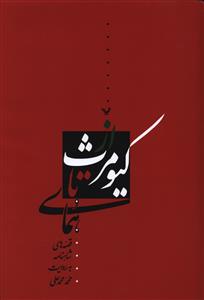 از کیومرث تا همای