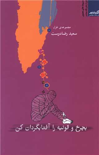 بچرخ و قونیه را آفتابگردان کن 