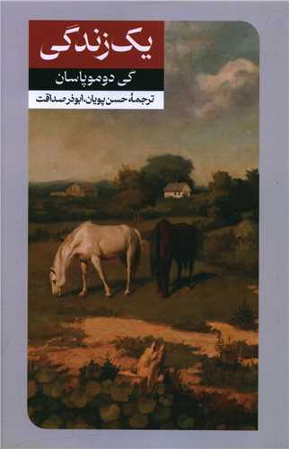 یک زندگی 
