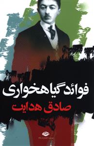 فواید گیاهخواری 
