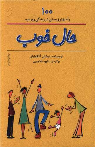 حال خوب 