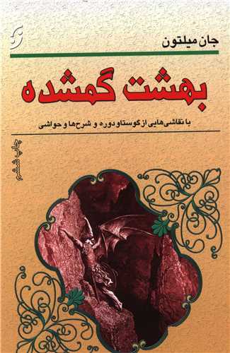 بهشت گمشده (نخستين)